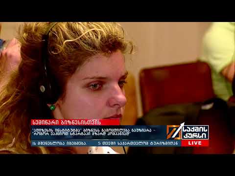 “ადიზესის ინსტიტუტმა”  ბიზნესს გამოცდილება გაუზიარა - “როგორ ვაქციოთ სტარტაპი მზარდ კომპანიად”