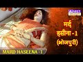 Mard haseena   1 bhojpuri       1       abzybhojpuri