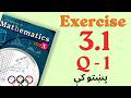 Class 10 Maths Unit 3 | Variations | Exercise 3.1 Question 1 in Pashto