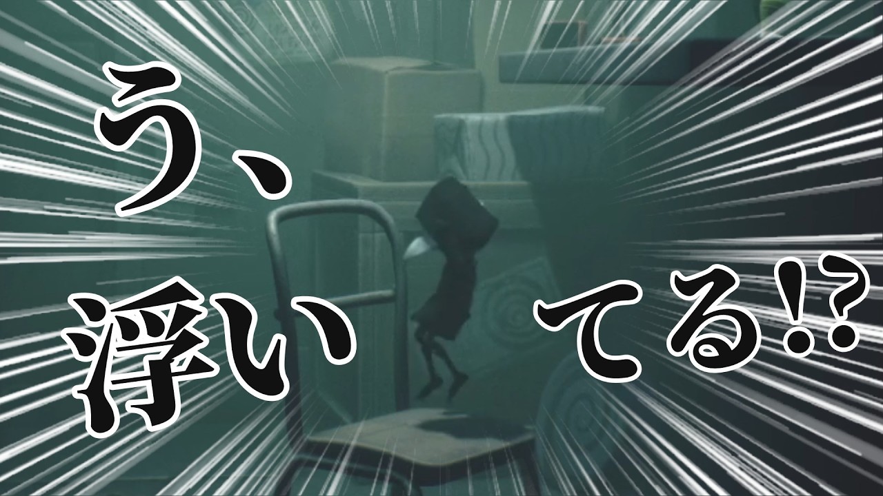 【リトルナイトメア3】浮遊の力を手に入れた男たち