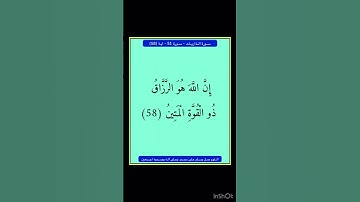 سورة الذاريات - سورة 51 - اية 58