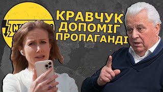 Кравчук зганьбився в ефірі з пропагандисткою. Як представник України в ТКГ ворогу допоміг