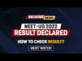 📣 NEET UG 2022 Result Declared | How to check NEET 2022 Result? | ALLEN Career Institute