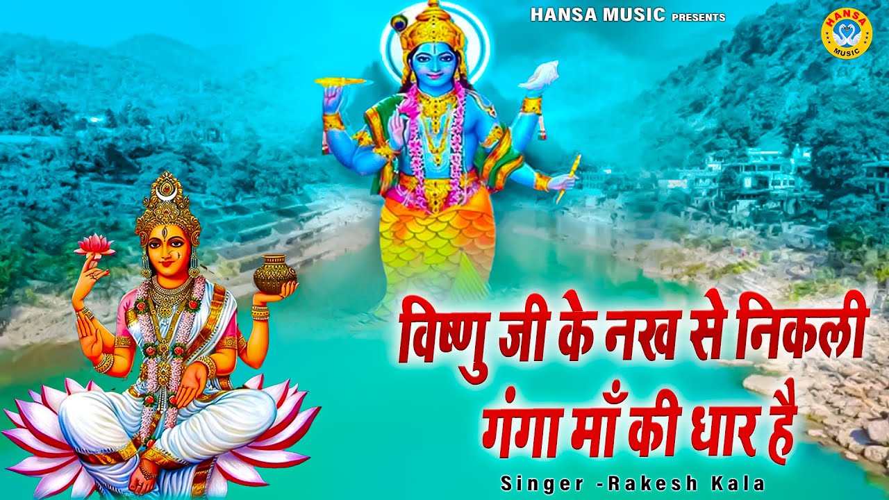                      Vishnu Ji Ke Bhajan