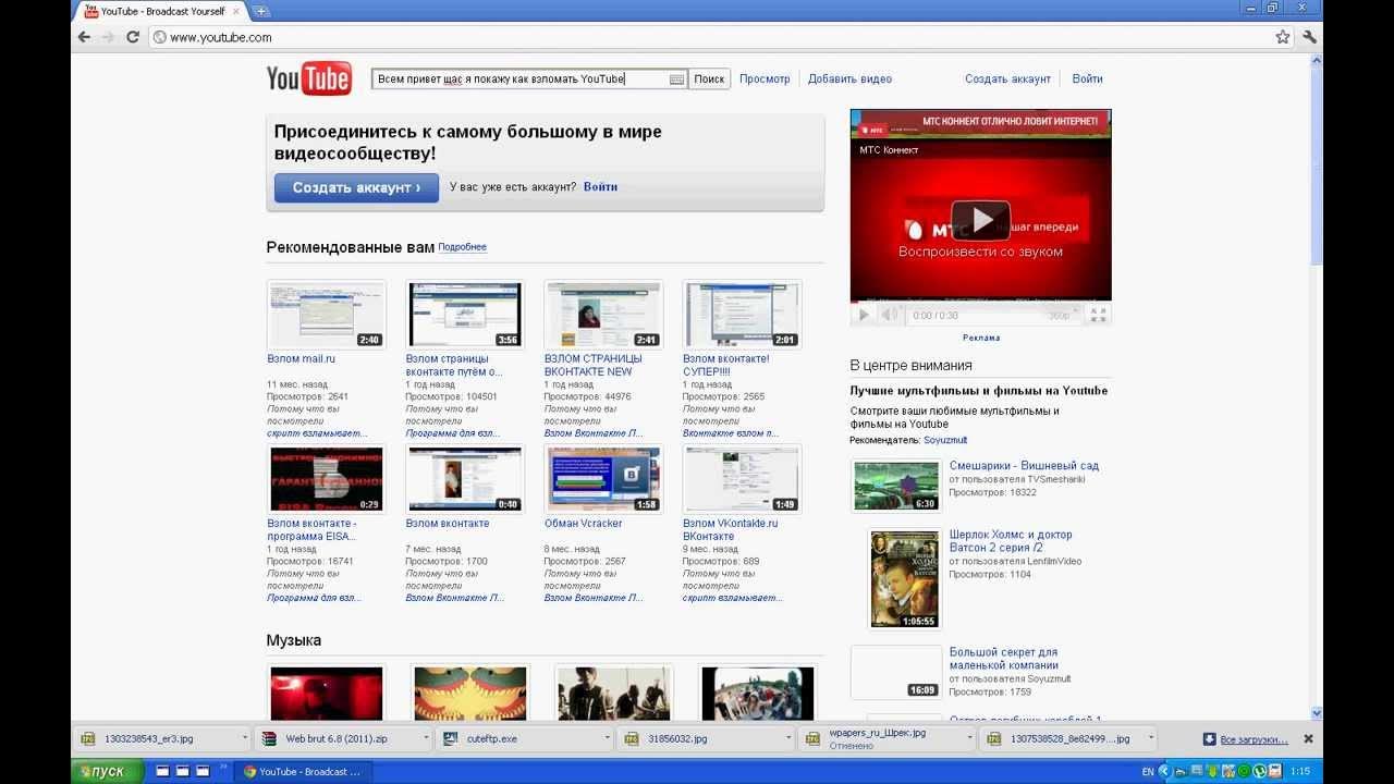 Youtube взломанный версия. Взломанный youtube. Программы для взлома канала на ютубе. Ютуб взломщик.