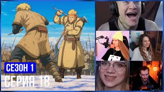 видео: РЕАКЦИЯ СТРИМЕРОВ, ТОРФИН ПРОТИВ ТОРКЕЛЯ ВТОРАЯ ДУЭЛЬ — 18 серия 1 сезон Сага о Винланде картинка: РЕАКЦИЯ СТРИМЕРОВ, ТОРФИН ПРОТИВ ТОРКЕЛЯ ВТОРАЯ ДУЭЛЬ — 18 серия 1 сезон Сага о Винланде