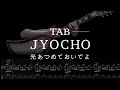 [TAB]光あつめておいでよ (Gather the Lights) - Moonsault Guitar Cover