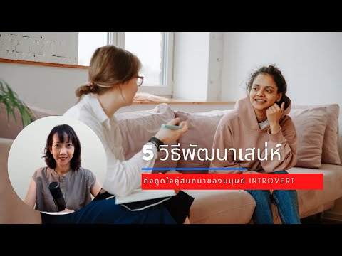 Smart Plan for Smart Life Active Listening ทักษะการฟังแบบกระตือรือร้น 5 วิธีพัฒนาเสน่ห 5 ข้อควรรู้กับสัญญาสุขภาพมาตรฐานใหม่ New Health Standard