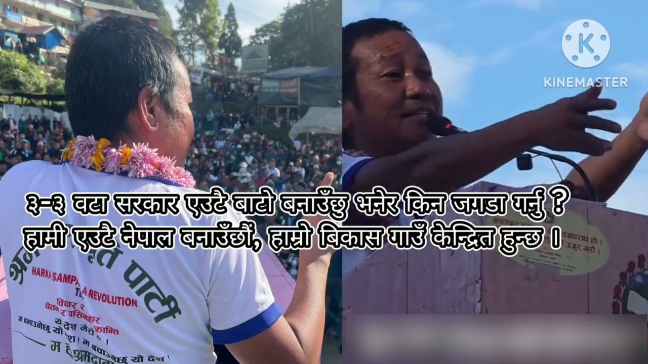 Harka Sampang | श्रम संस्कृति पार्टी