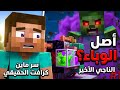 قصة و حقيقة لعبه ماين كرافت الناجي الاخير ستيف