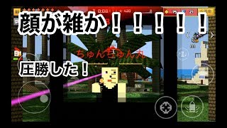 【タイマンで圧勝！】ピクセルガン実況１２（pixel gun 3D）