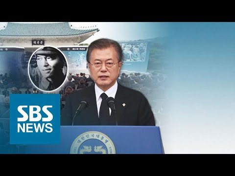 문재인 대통령 "애국 앞에 보수 · 진보 없다"…'김원봉 언급' 야당 반발 / SBS