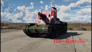 เมื่อปืนกลHo-Roกลายเป็น AA จำเป็น War thunder br1.3 gameplay (Full match) screenshot 5