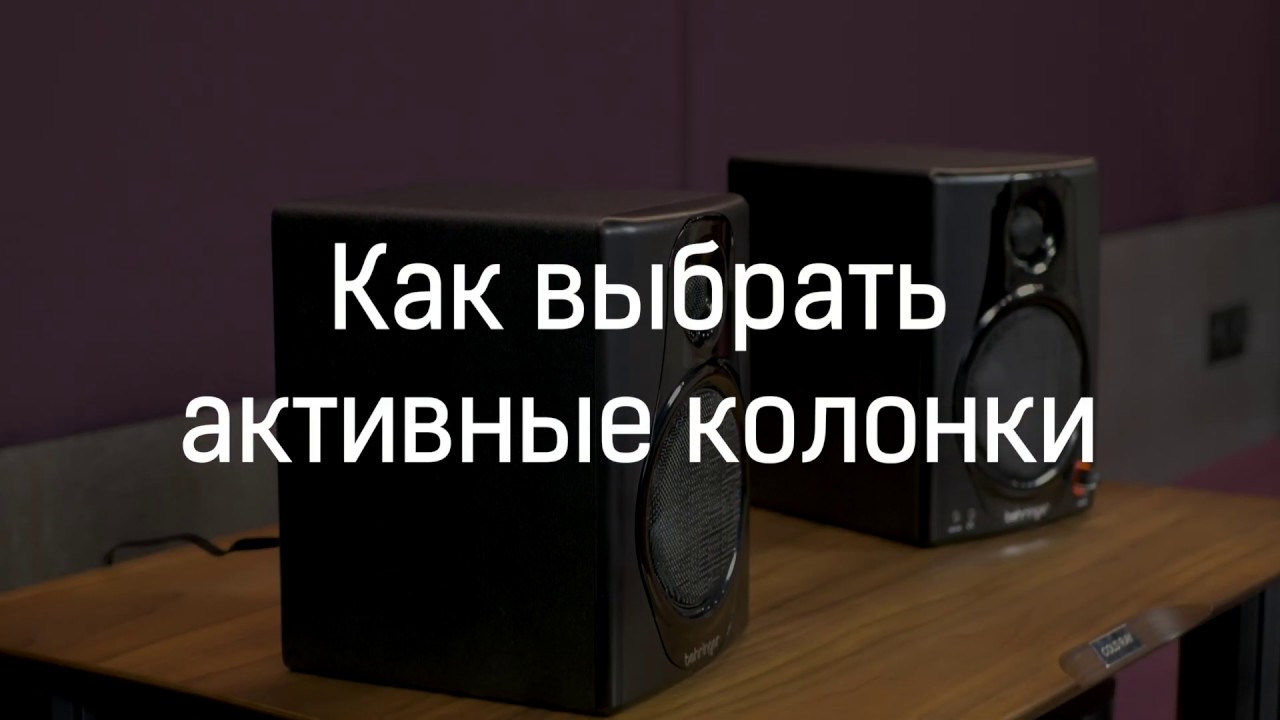 Что такое активные колонки?
