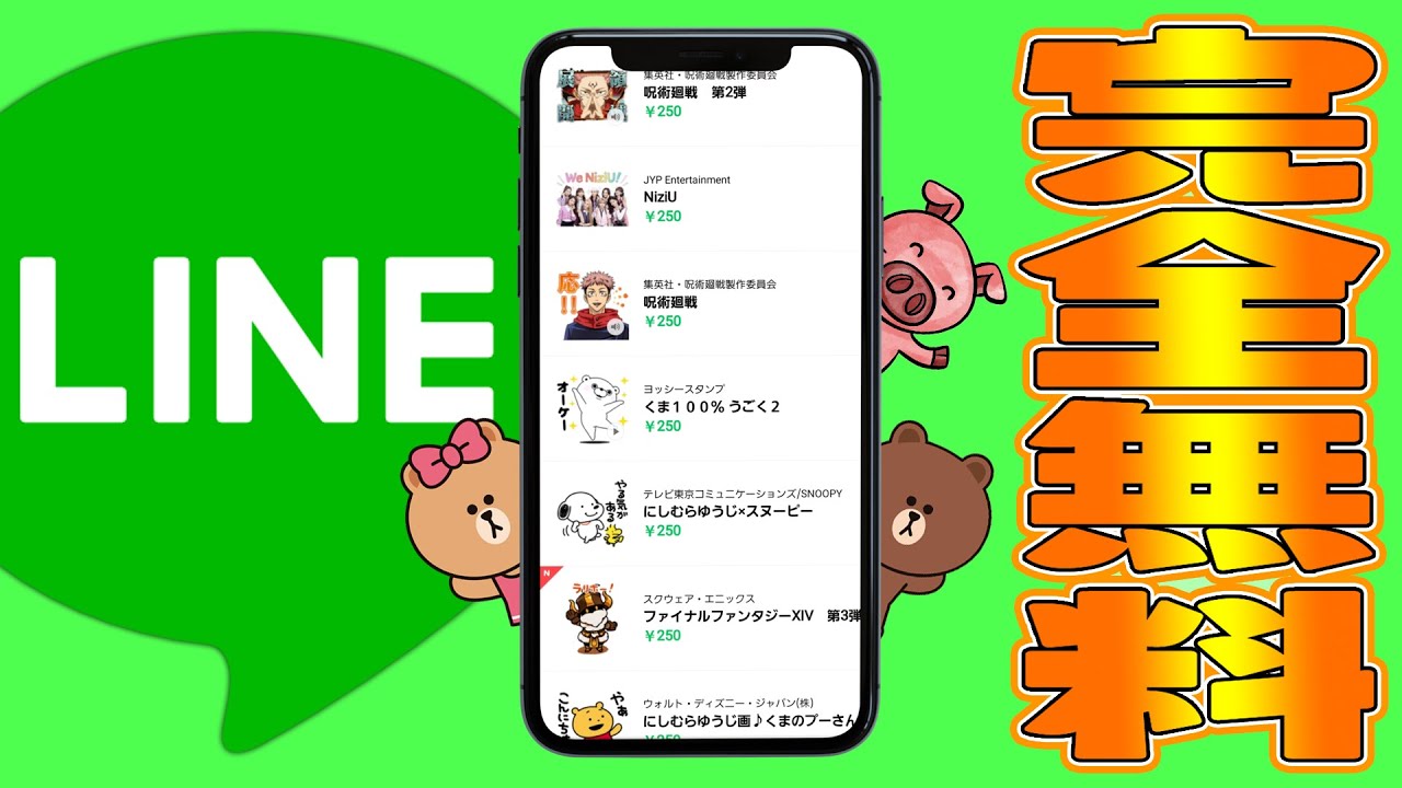 学生必見 Line有料スタンプ 着せ替えを完全無料でゲットする裏ワザ Youtube