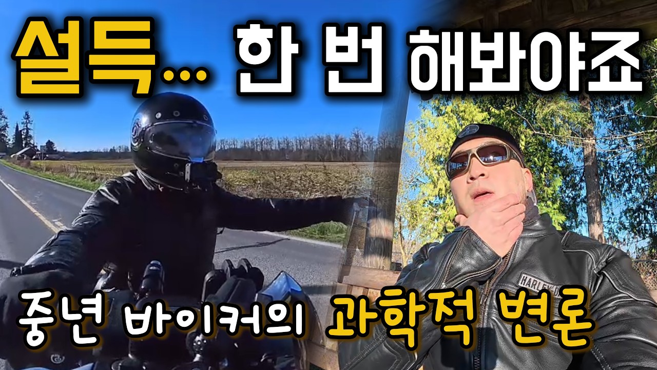 중년 남자가 결국 바이크를 타야 하는 과학적 이유 5가지 (설득… 한 번 해봐야죠)