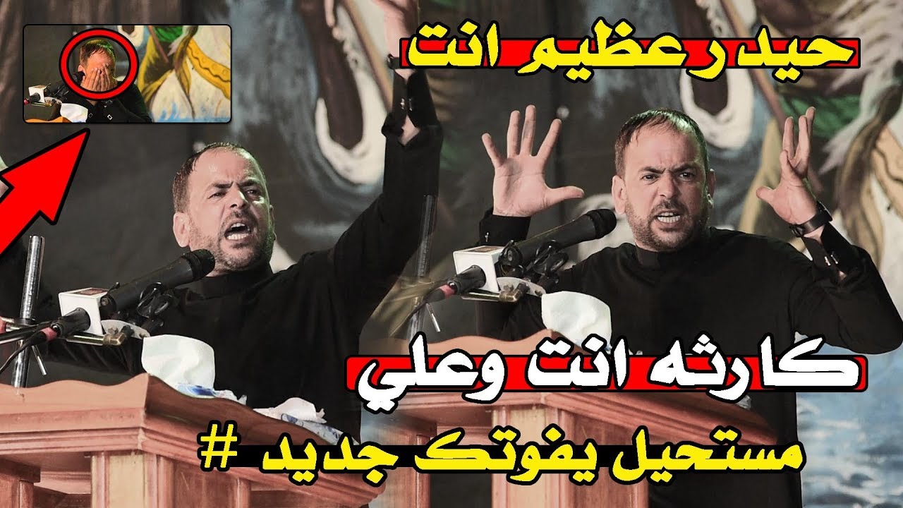 شاعر كارثة  بعلي اسمعو جديد  || الشاعر حيدر الشيباني || مهرجان الامام العباس ع _ الامين محرم 1441