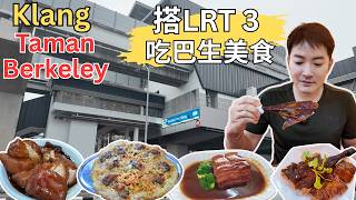 [Klang百家利花园～美食] ！毛山稿肉骨茶！三美阿火肉骨茶！咏春肉骨茶！大肥面粉糕！文冬文仔烧腊！巴生潮州炒粥！同友海鲜饭店！百家利西菓店！来登海南鸡扒！山顶粿条汤！泉记炸肉！李想吃怡保河粉！ screenshot 4