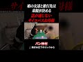 話が通じないサイコパスお母様