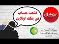 تجربتي الشخصيه في فتح حساب في بنك الخرطوم اونلاين بدون تعقيدات تجربتي الشخصيه في فتح حساب في بنك الخرطوم اونلاين بدون تعقيدات