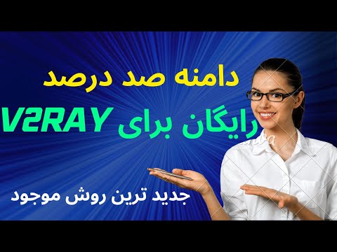 تصویری: آیا به ساب دامنه نیاز دارم؟