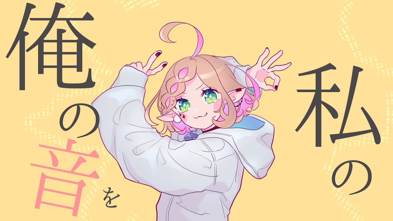 グッバイ宣言 ｰ Chinozo《 Covered by メニル 》歌ってみた