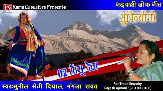 जय मास्सू देवा  Jai Massu Deva  Uttarakhand  Garhwali  Sunil Sethi Diyal  Mangla Rawat