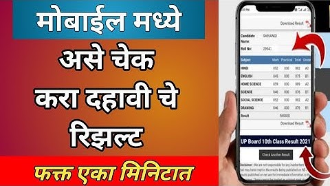 how to check ssc result | 10th result check | ssc result check 2021