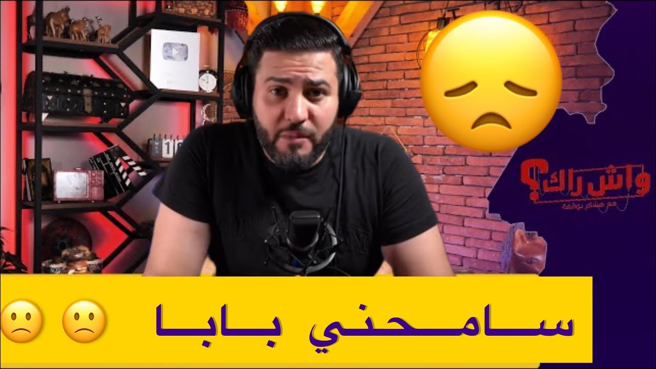 بابا راح من هاد الدنيا بسبتي 😢😢