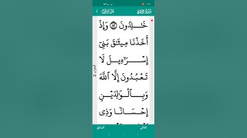 سوره البقره من الايه 80 الي 83🤲ترتيل وتجويد بصوت الشيخ عبد الرحمن