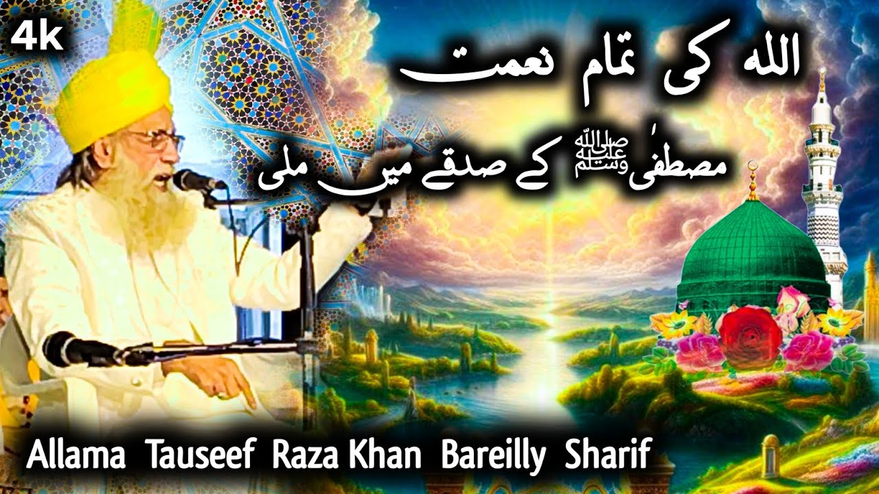 Tauseef Raza Khan Bareilly Sharif || Allah Ki Tamam Nemate Mustafa ﷺ Ke Sadqe Me Mili