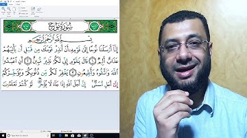 تلاوة وتبسيط أحكام التجويد في سورة نوح (1-4) - شرح تفصيلي مبسط لأحكام التلاوة آية آية وكلمة كلمة
