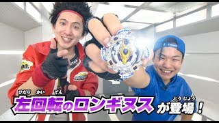 ベイブレードバースト「ベイブレードバーストコロシアム#2 ブラッディロンギヌス編」