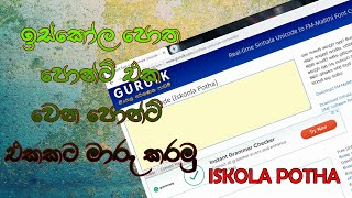 How to convert Iskolapotha font to other sinhalees font............... sinhala typing