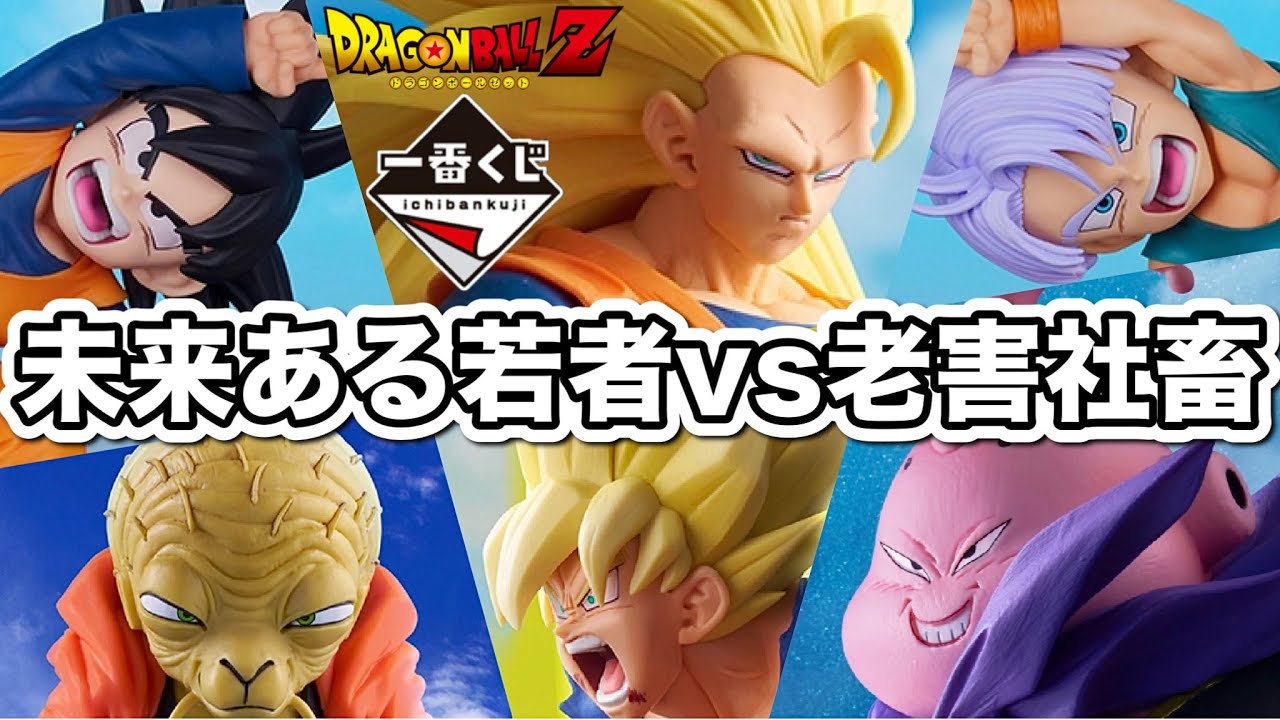 一番くじ】若者とデスマッチしてきた。ドラゴンボール BATTLE OF THE