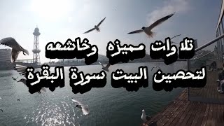 سوره البقره للشيخ خالد الجهيم Surah Al-Baqarah by Sheikh Khaled Al-Juhaim