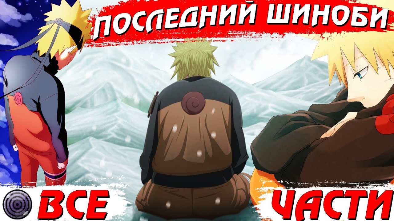 ВСЕ ЧАСТИ СЮЖЕТА 