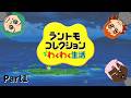 ランダムトモダチコレクション part1