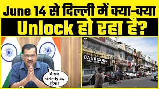 Breaking News Kejriwal Govt ने 14 June से Delhi में कर दिया ये सब Unlock | Must Watch Video