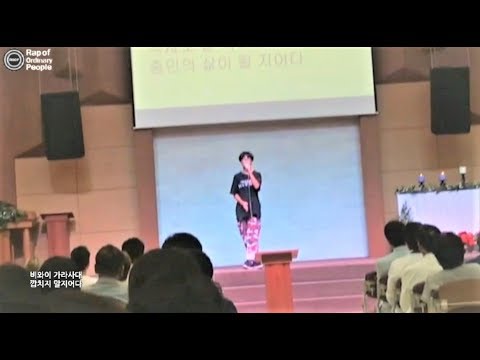 [일반인들의 랩 라이브] 교회에서 가라사대(비와이) 커버! 저는 기도하며 들을게요