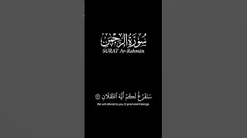 سنفرغ لكم أيه الثقلان_كرومات قرآن شاشة سوداء_سورة الرحمن #كرومات_شاشه_سوداء (على مكث)