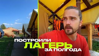 картинка: Строю детский лагерь в Самарской области и уже провел в нём первое лето