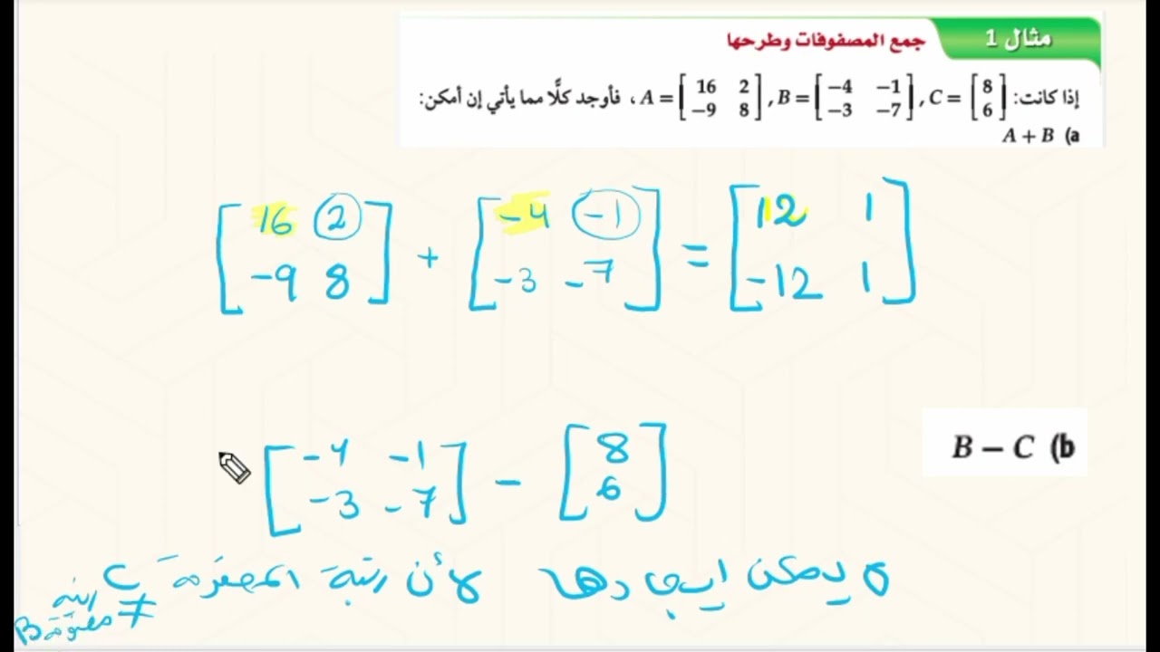 العمليات على المصفوفات لمقرر ريض 152
