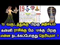 70 வருடத்துக்கு பிறகு அதிசயம்! கன்னி ராசிக்கு மே 19&#39;க்கு பிறகு! என்ன நடக்கப்போகுது தெரியுமா