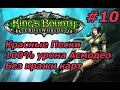 King's Bounty: Красные Пески. Невозможный. Без потерь. 100% урона Асмодео. Без кражи карт. #10