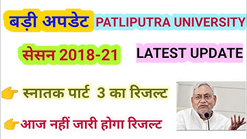ppu part 3 result||ppu part 3 result 2021||ppu news||patliputra university part 3 result