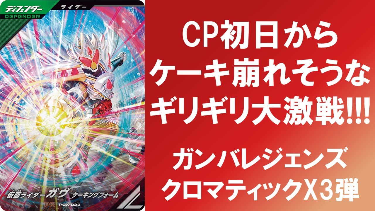 全国対戦】 ゲットキャンペーン初日からケーキ崩れそうなギリギリ大 
