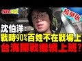 台灣海峽緊張局勢