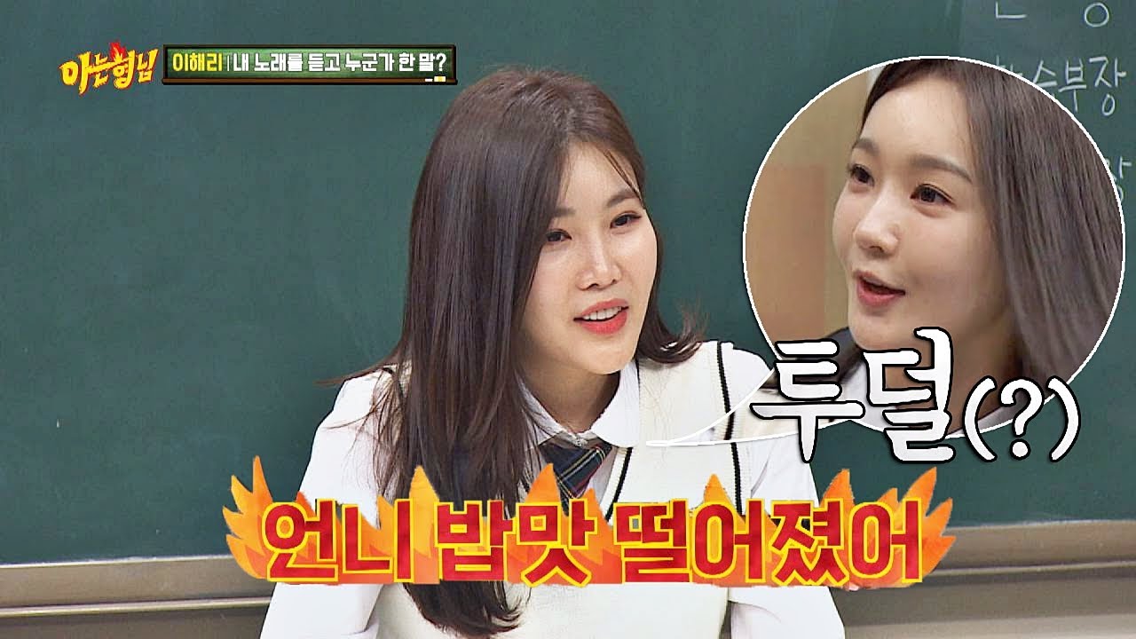 민경이(Min Kyung Kang) 밥맛 떨어지게 하는(？) 해리(Hae Ri Lee)의 노래♨ ㅋㅋ 아는 형님(Knowing bros) 180회