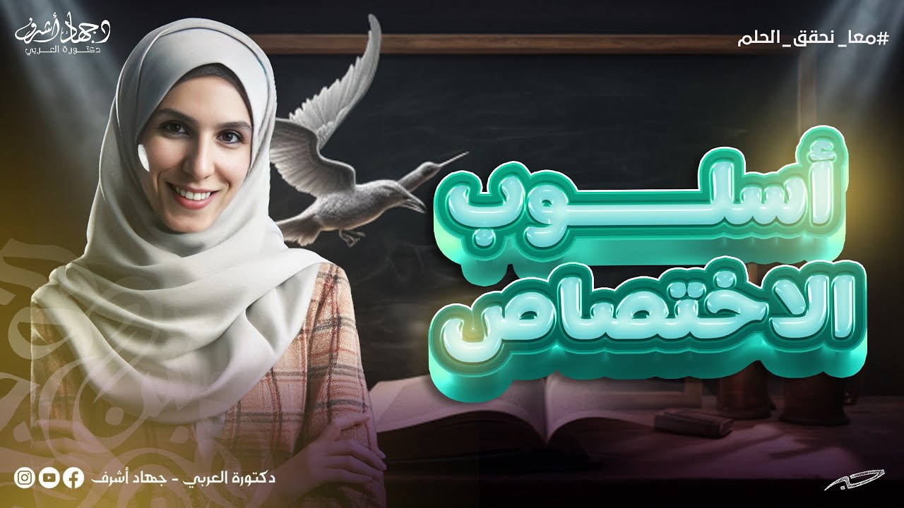 شرح أسلوب الاختصاص | حل تدريبات كيان | دفعة 2025 | جهاد أشرف